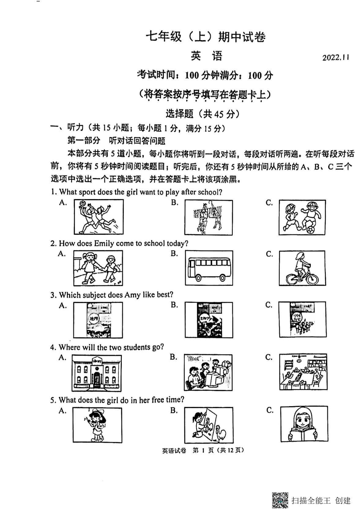 江苏省南京市鼓楼区南京市鼓楼实验中学2022-2023学年七年级上学期11月期中英语试题