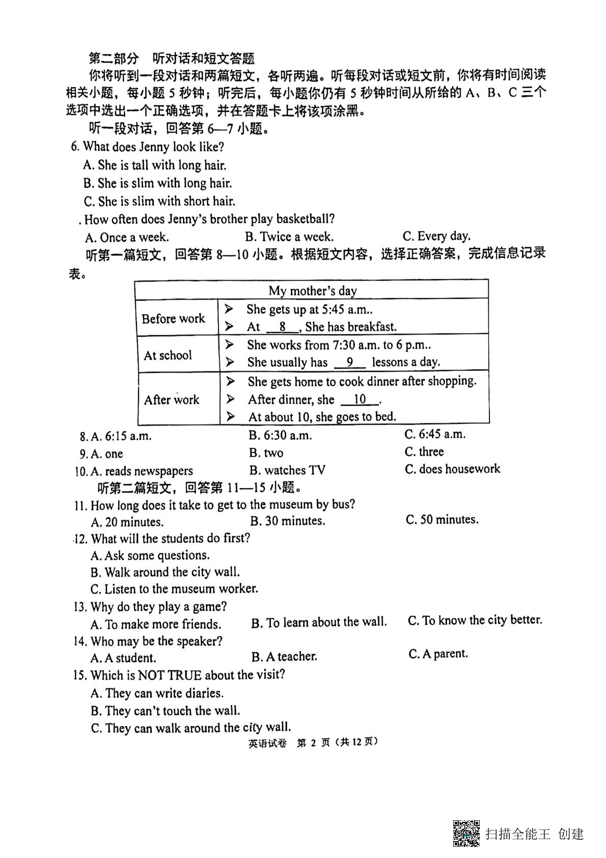 江苏省南京市鼓楼区南京市鼓楼实验中学2022-2023学年七年级上学期11月期中英语试题