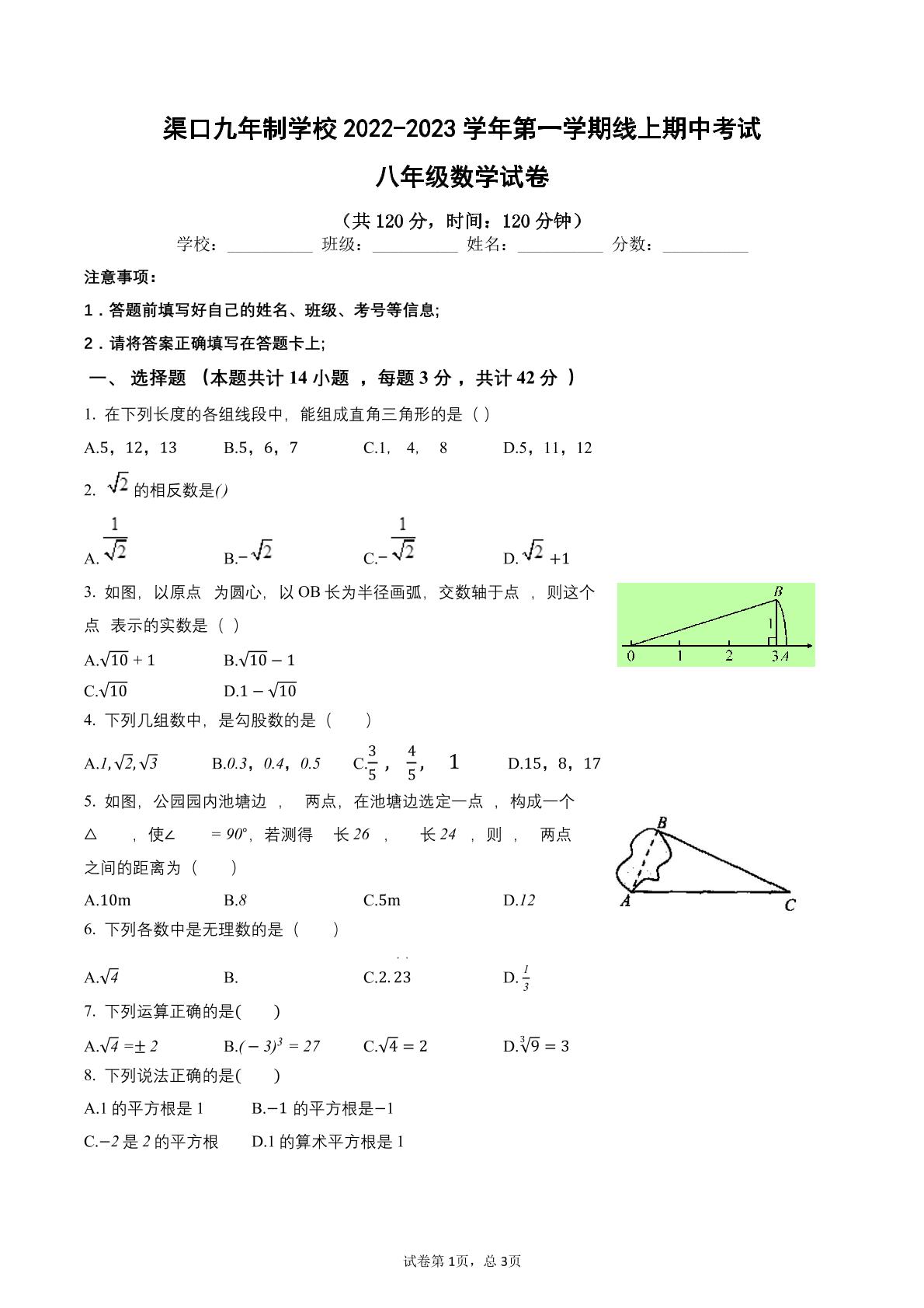 宁夏中卫市中宁县渠口九年制学校2022-2023学年八年级上学期期中考试数学试题