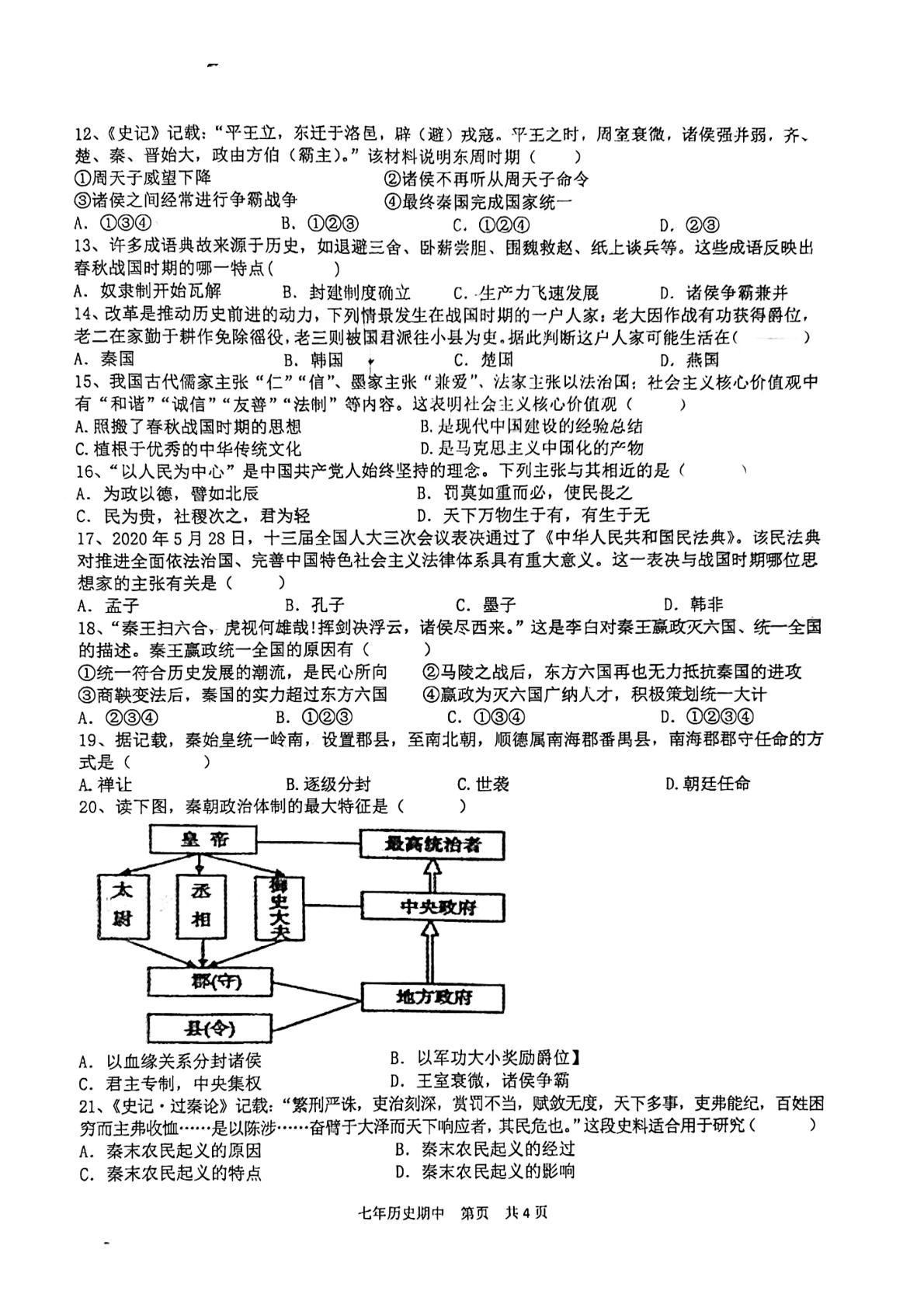 辽宁省阜新市实验中学2022-2023学年七年级上学期11月期中历史试题