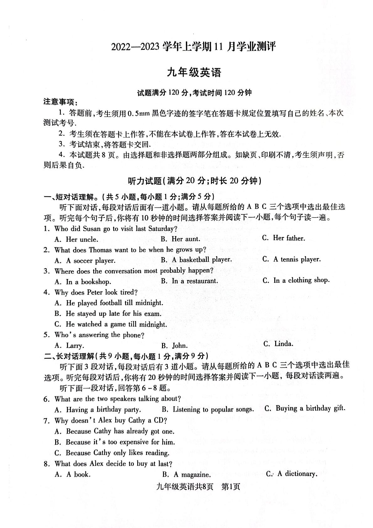 辽宁省沈阳市浑南区2022-2023学年九年级上学期11月期中英语试题