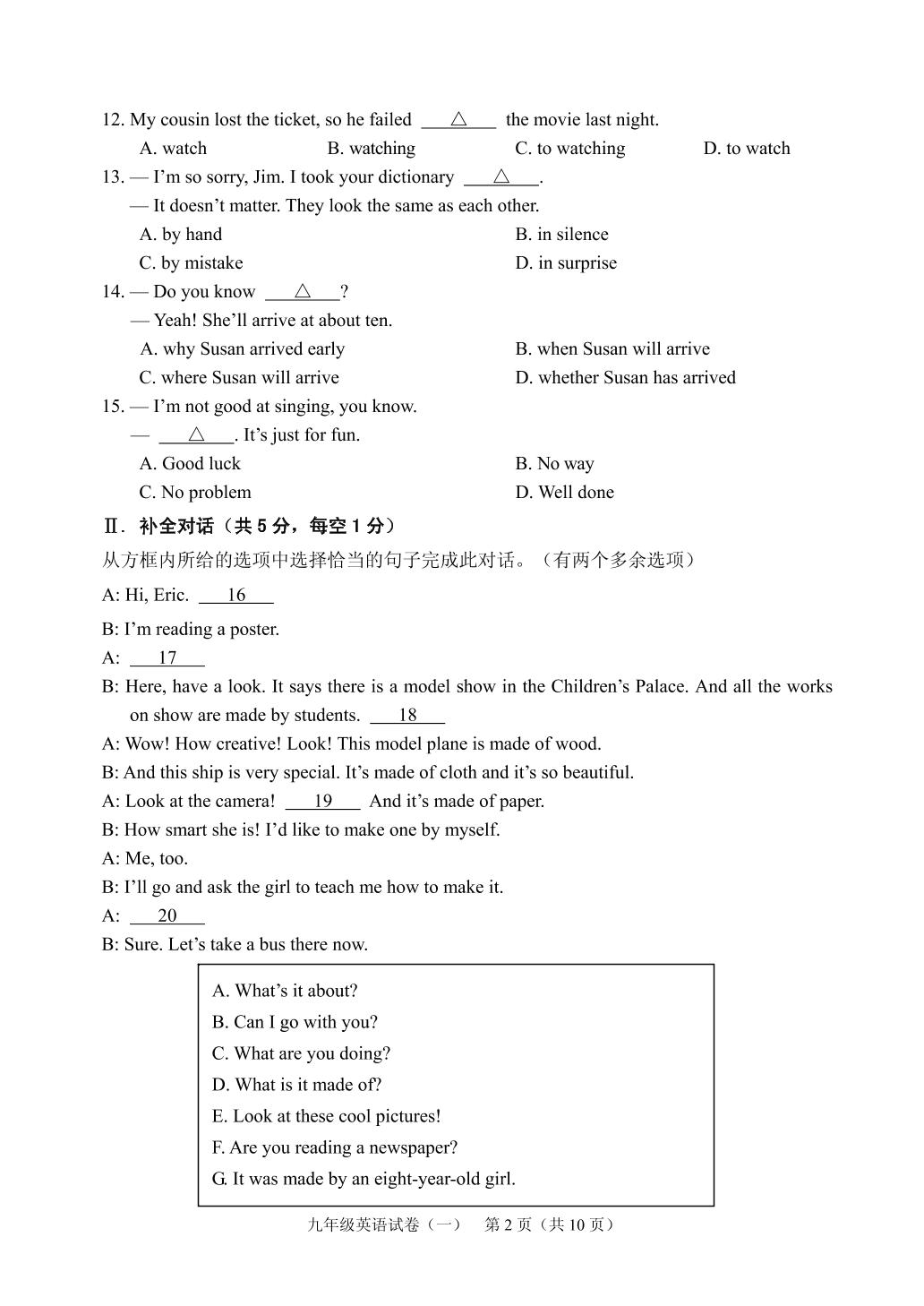 辽宁省抚顺市新抚区2022-2023学年九年级上学期质量检测（一）英语试题
