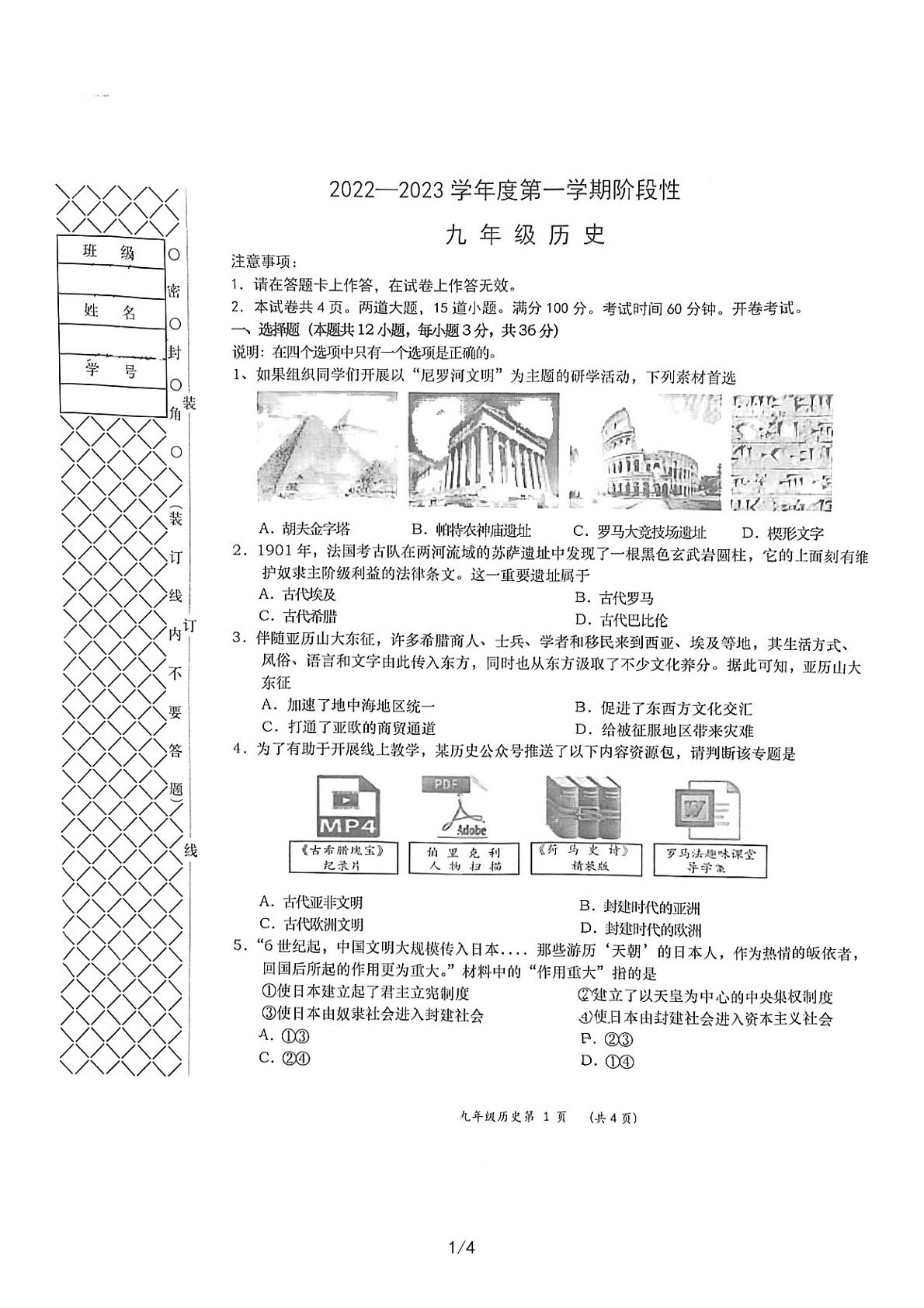 辽宁省大连市第七十六中学2022-2023学年九年级上学期期中历史试题
