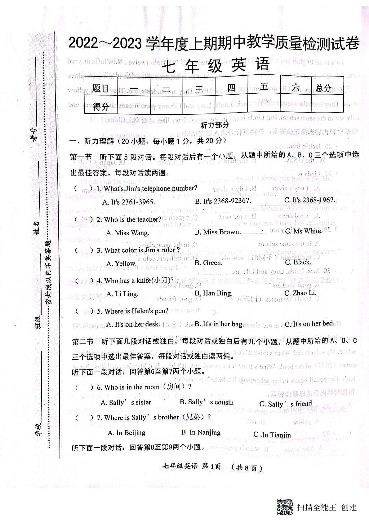 河南省漯河市郾城区2022-2023学年七年级上学期11月期中英语试题