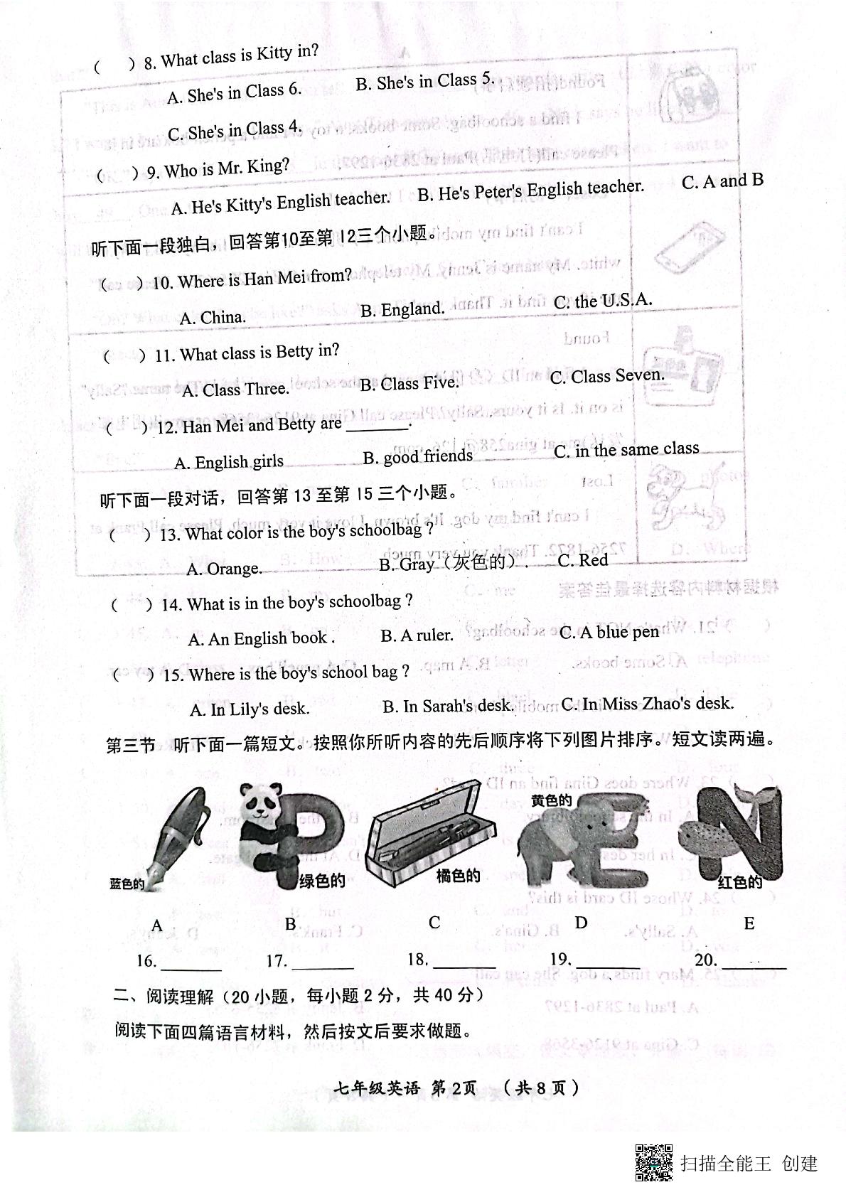 河南省漯河市郾城区2022-2023学年七年级上学期11月期中英语试题