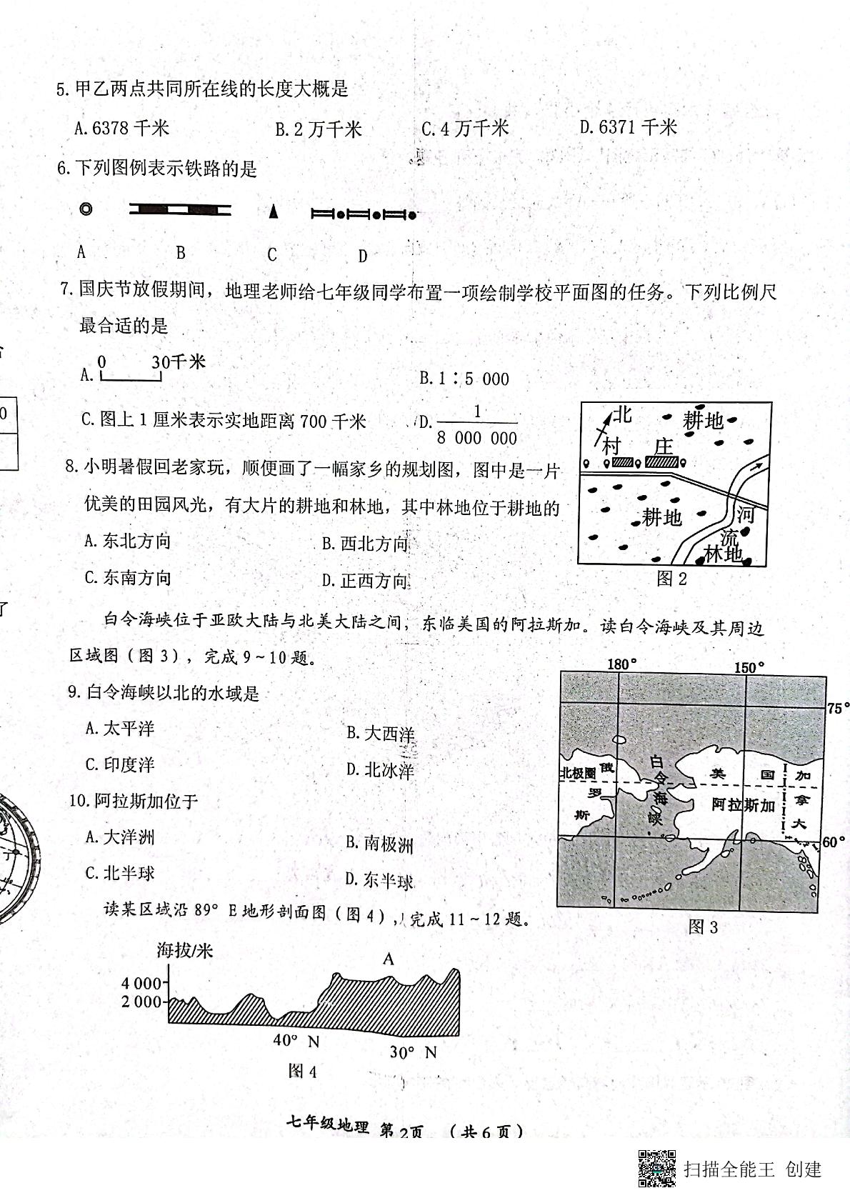 河南省漯河市郾城区2022-2023学年七年级上学期期中地理试题
