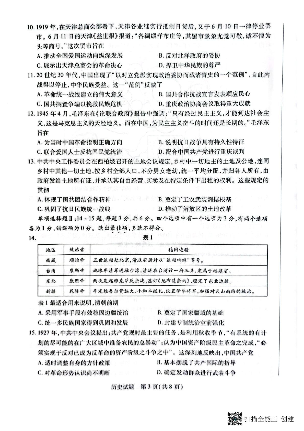 海南省2022-2023学年高三上学期11月联考历史试题