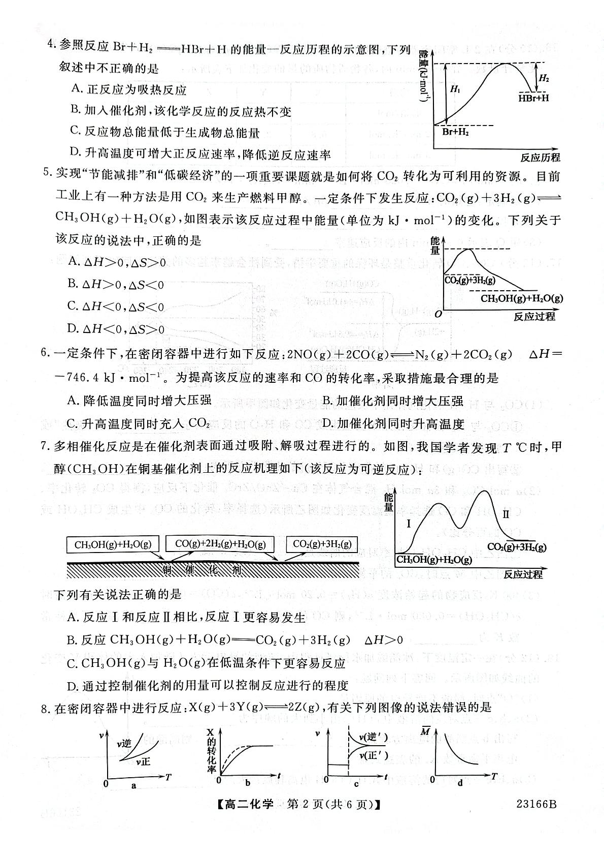 陕西省咸阳市永寿县中学2022-2023学年高二上学期期中考试化学试卷