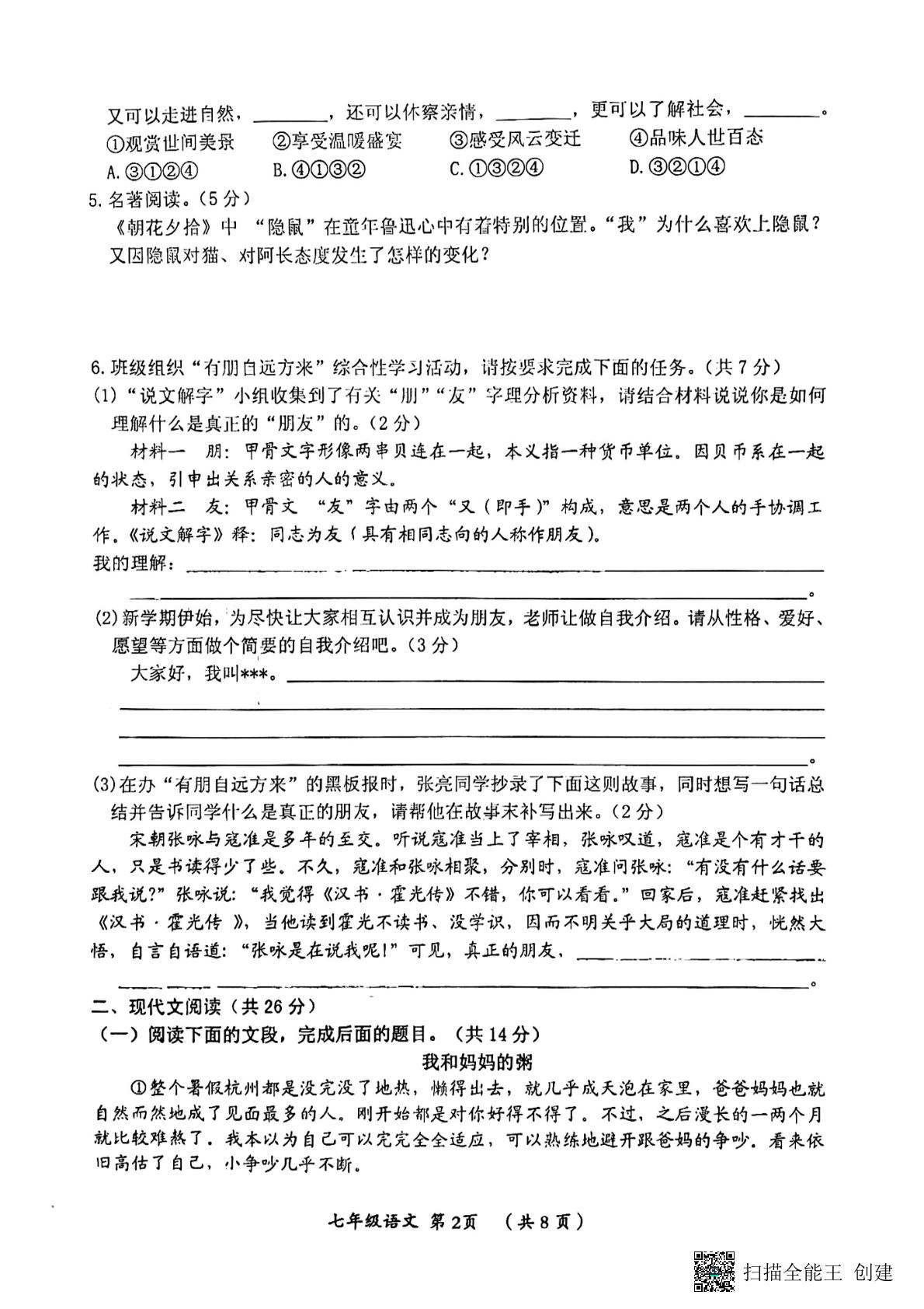 河南省漯河市郾城区2022-2023学年七年级上学期11月期中语文试题
