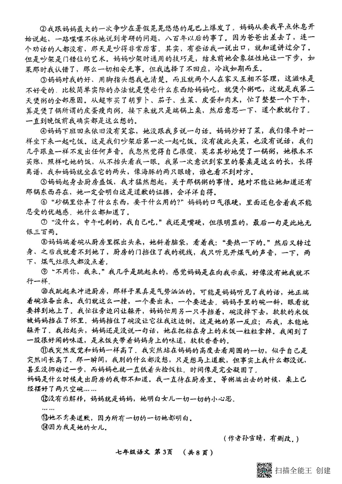 河南省漯河市郾城区2022-2023学年七年级上学期11月期中语文试题