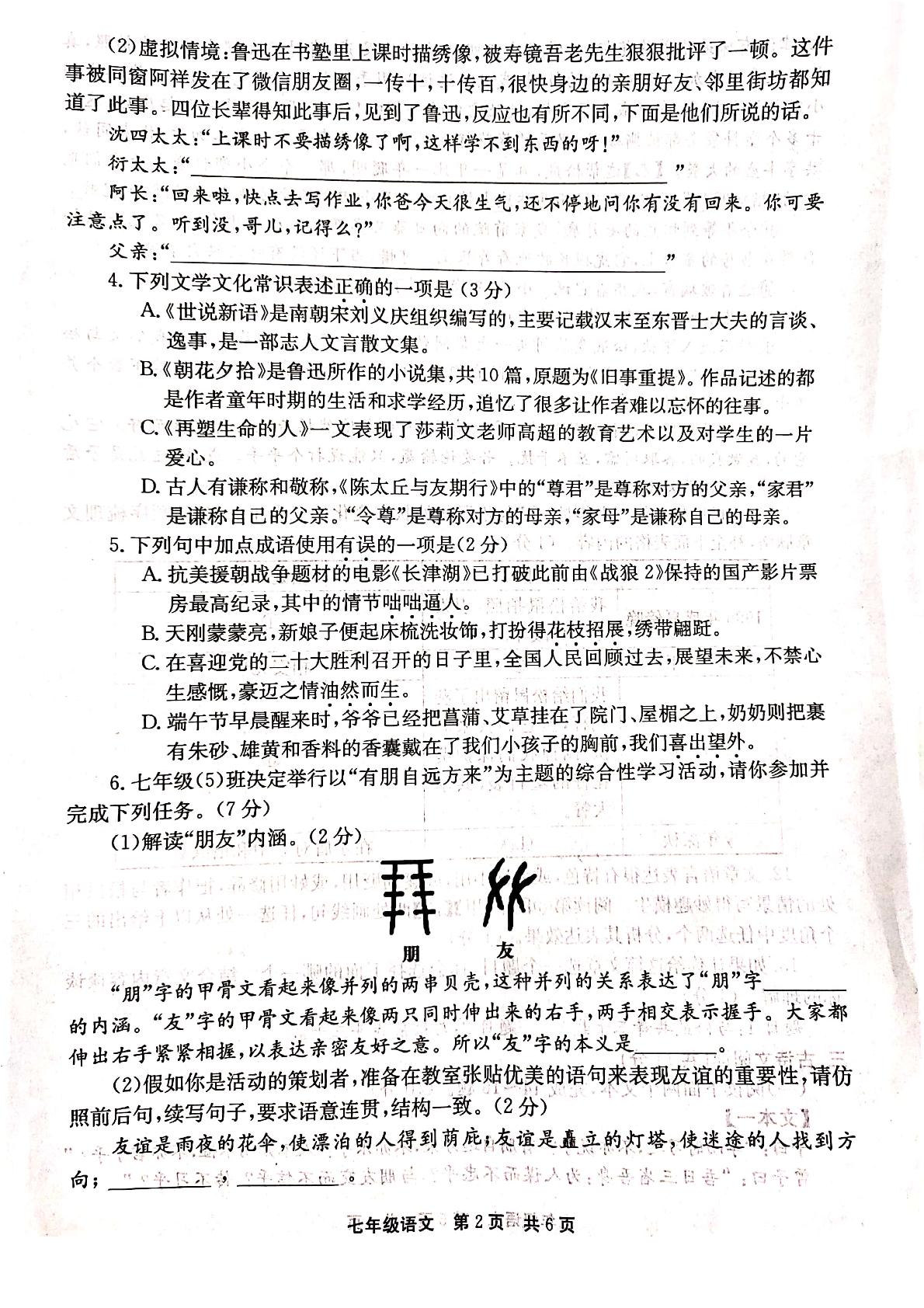 河南省新乡市辉县市2022-2023学年七年级上学期11月期中语文试题