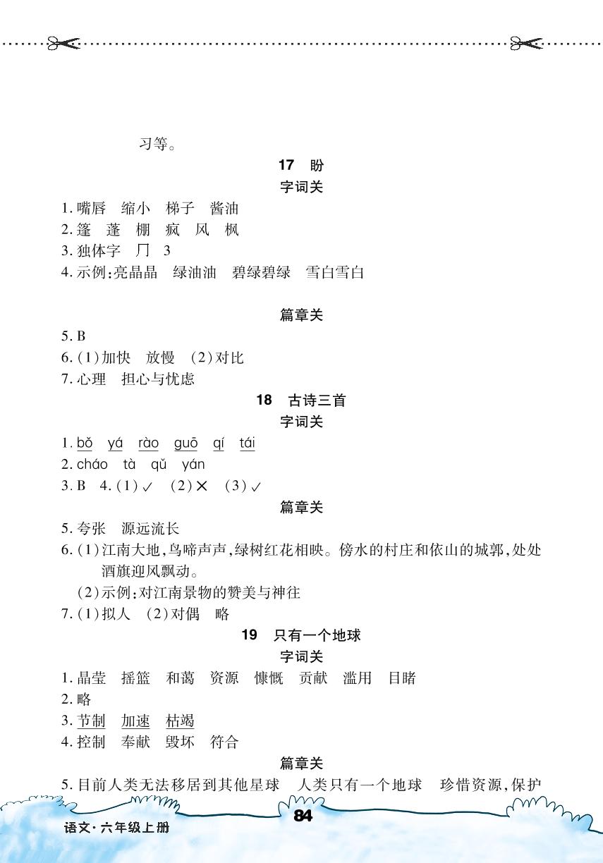 第六单元 18 古诗三首、19 只有一个地球-2022-2023学年六年级上册语文【勤径千里马·随堂小练10分钟】（部编版）