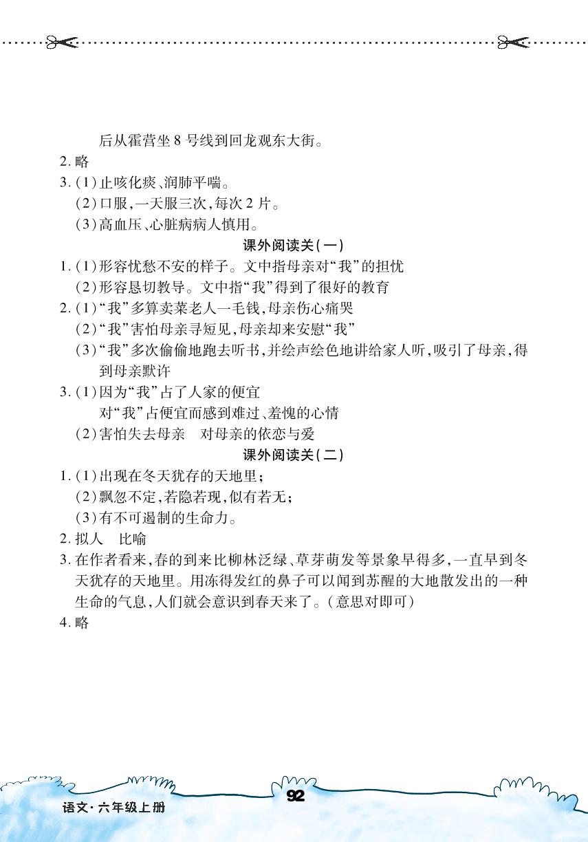 期末专项 句子关（1-4）-2022-2023学年六年级上册语文【勤径千里马·随堂小练10分钟】（统编版）