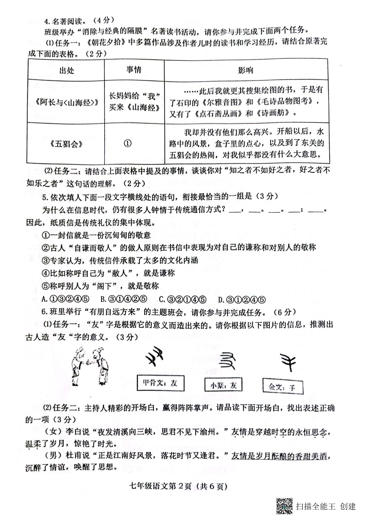 河南省南阳市社旗县2022—2023学年七年级上学期期中考试语文试题