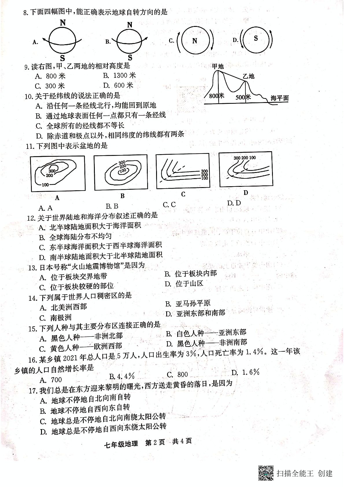 河南省新乡市辉县市2022-2023学年七年级上学期期中地理试题
