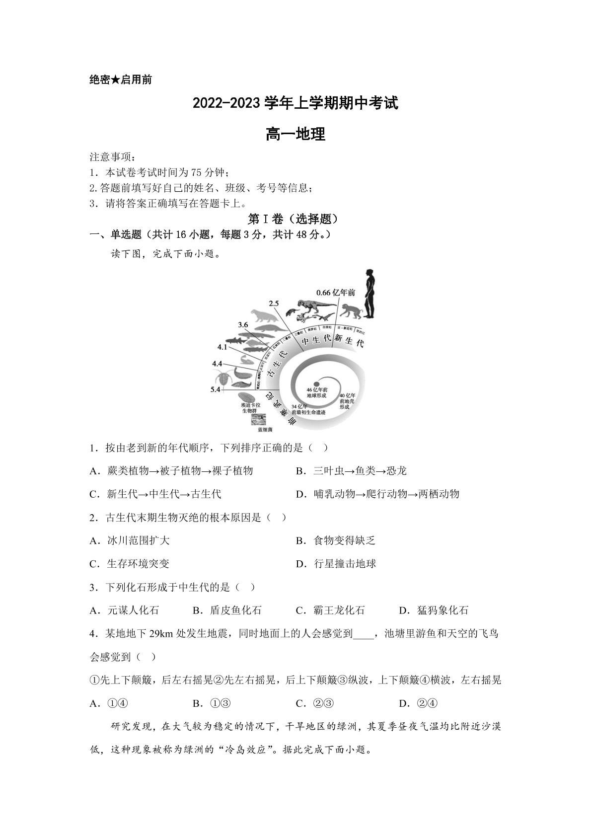 河南省郑州市基石中学2022-2023学年高一上学期期中地理试题