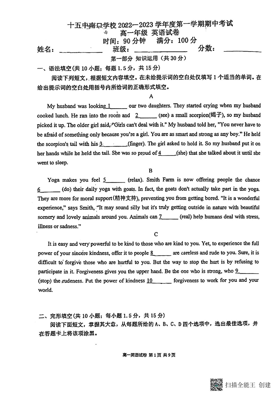 北京市第十五中学南口学校2022-2023学年高一上学期11月期中英语试题