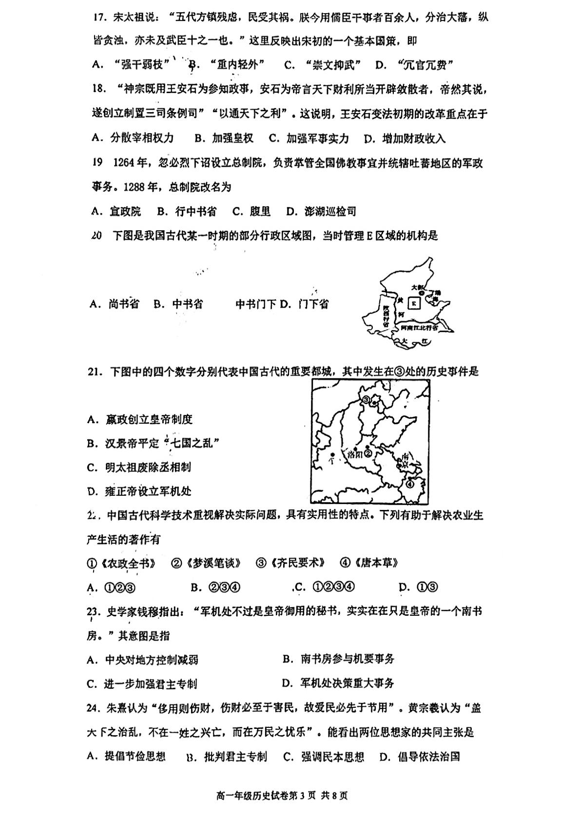 北京市第十五中学南口学校2022-2023学年高一上学期11月期中考试历史试题