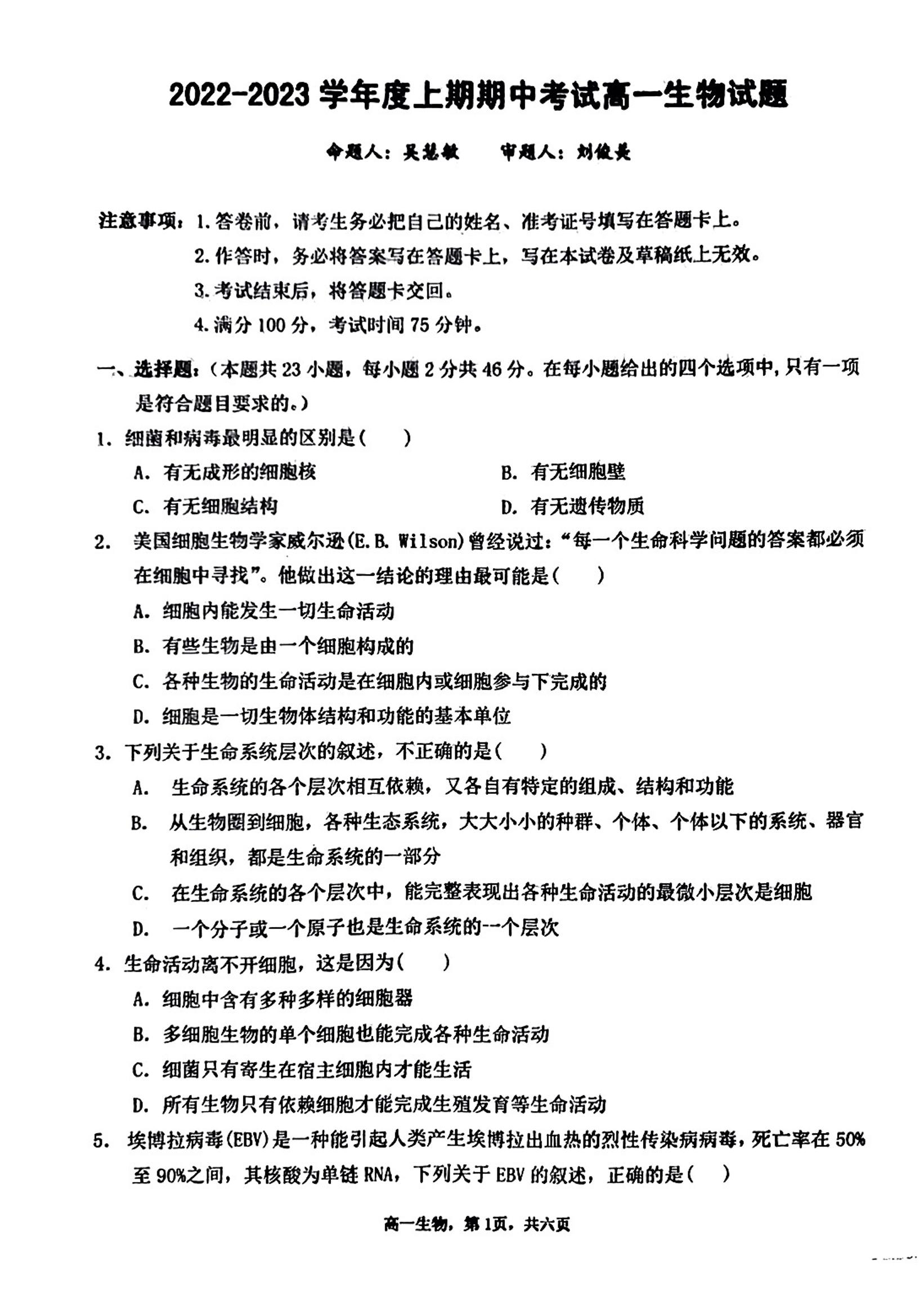河南省驻马店敬业职业高中（驻马店开发区高中）2022-2023学年高一上学期11月期中生物试题