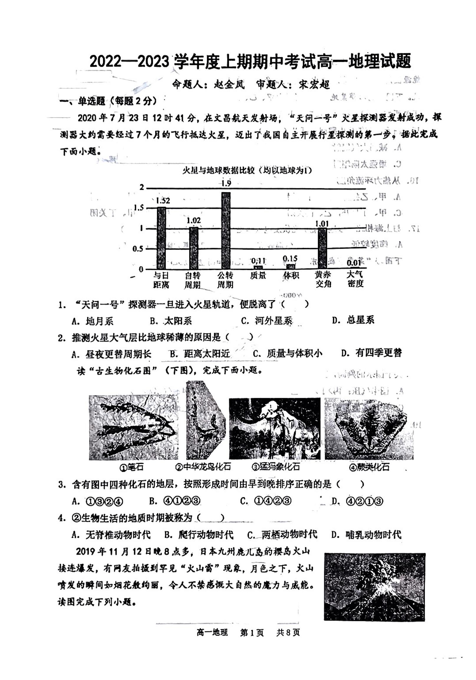 河南省驻马店敬业职业高中（驻马店开发区高中）2022-2023学年高一上学期期中考试地理试题
