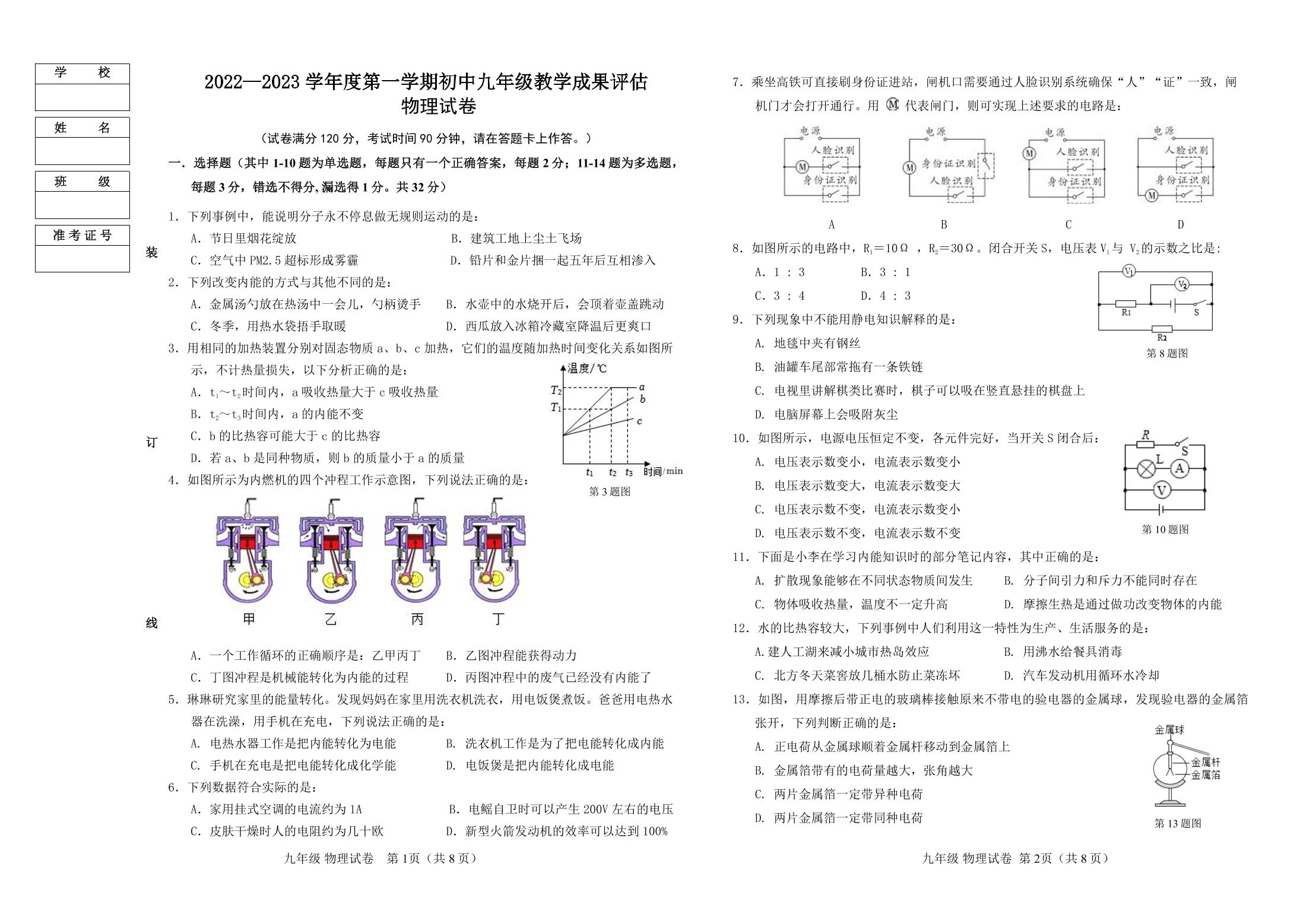 辽宁省鞍山市千山区2022-2023学年九年级上学期期中教学成果评估物理试题