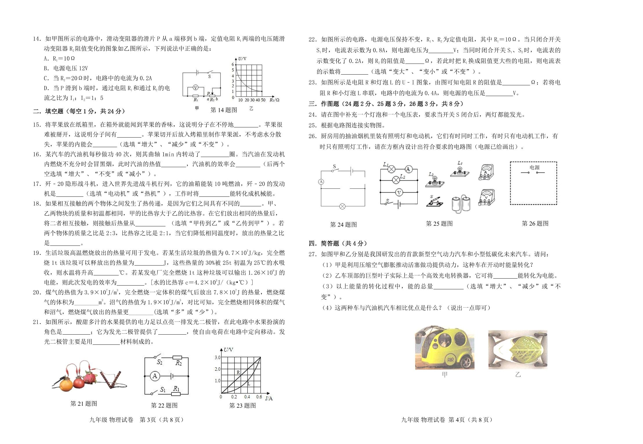 辽宁省鞍山市千山区2022-2023学年九年级上学期期中教学成果评估物理试题
