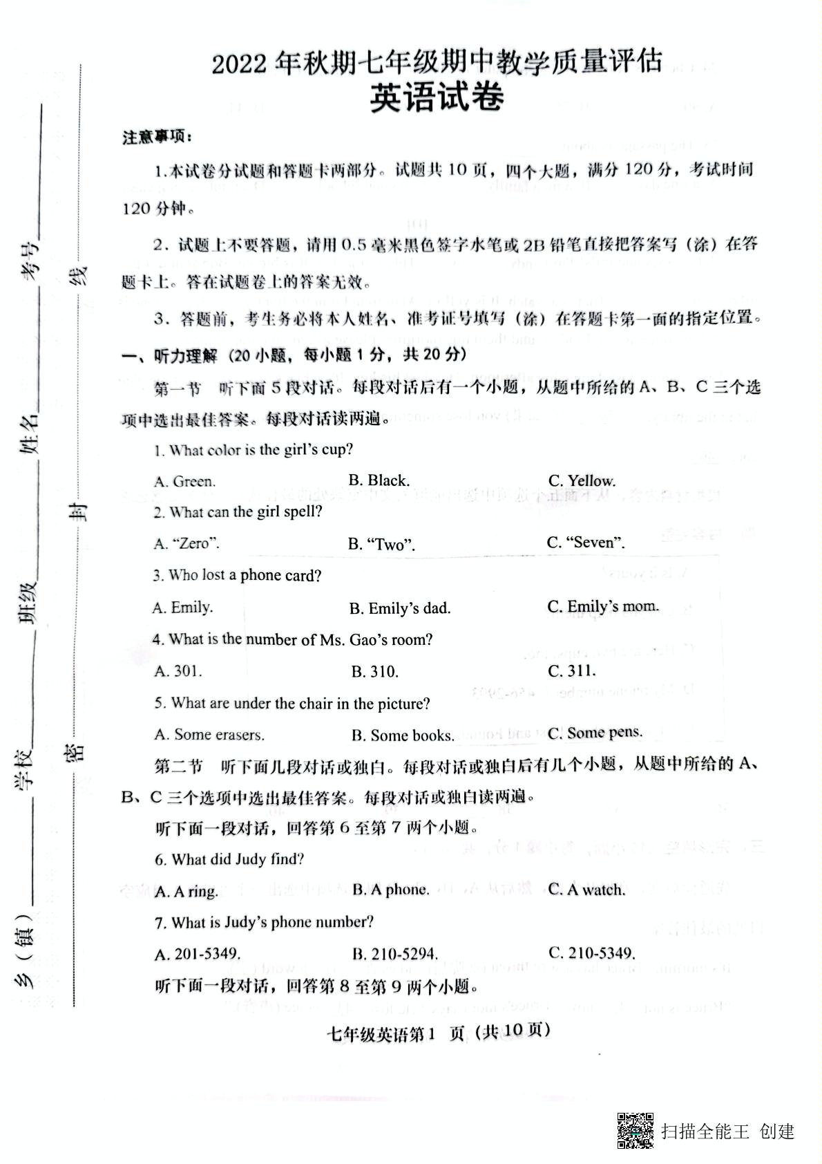 河南省南阳市社旗县2022-2023学年七年级上学期期中英语试卷
