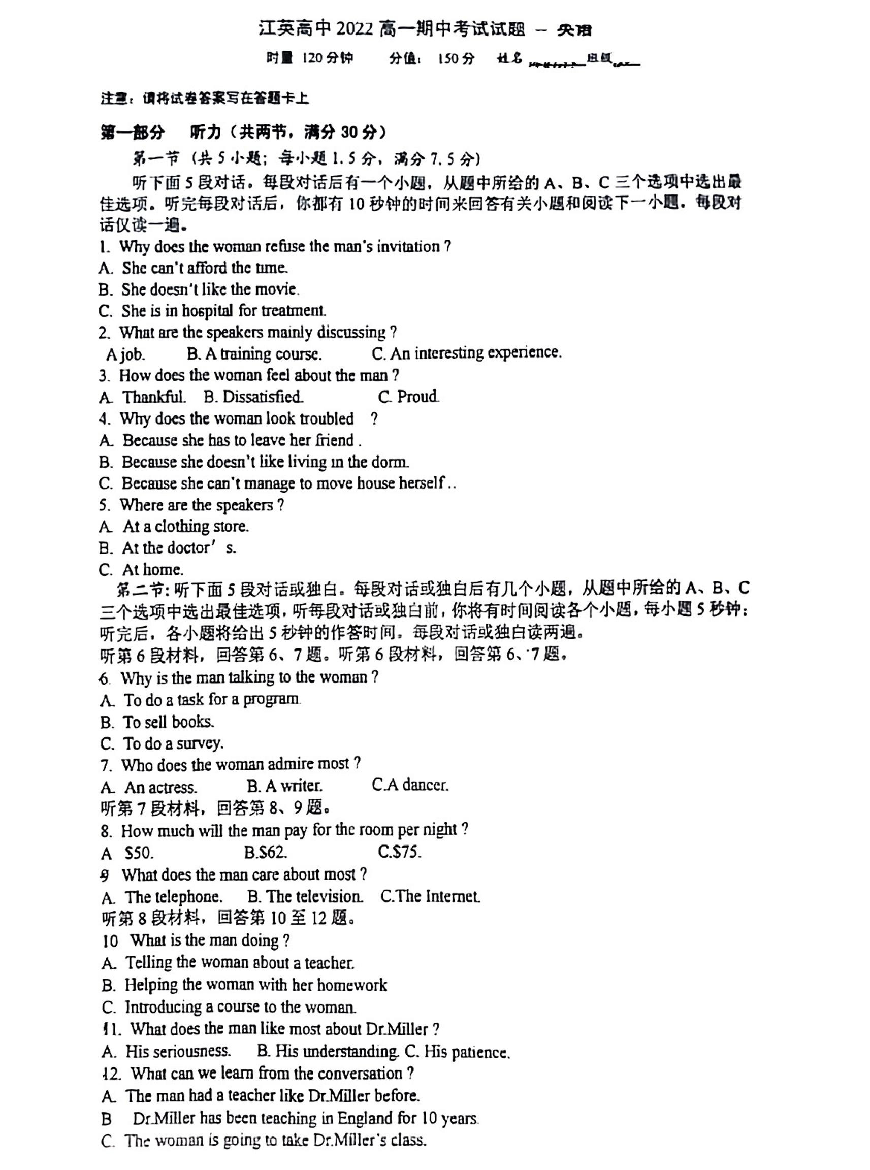 湖南省江英高级中学2022-2023学年高一上学期期中考试英语试卷