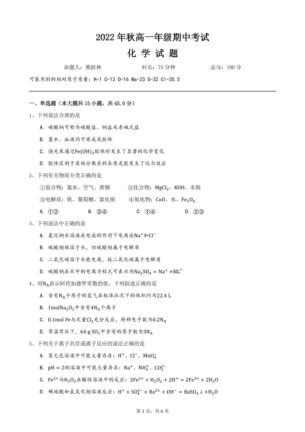 湖北省麻城市博达学校2022-2023学年高一上学期11月期中化学试题