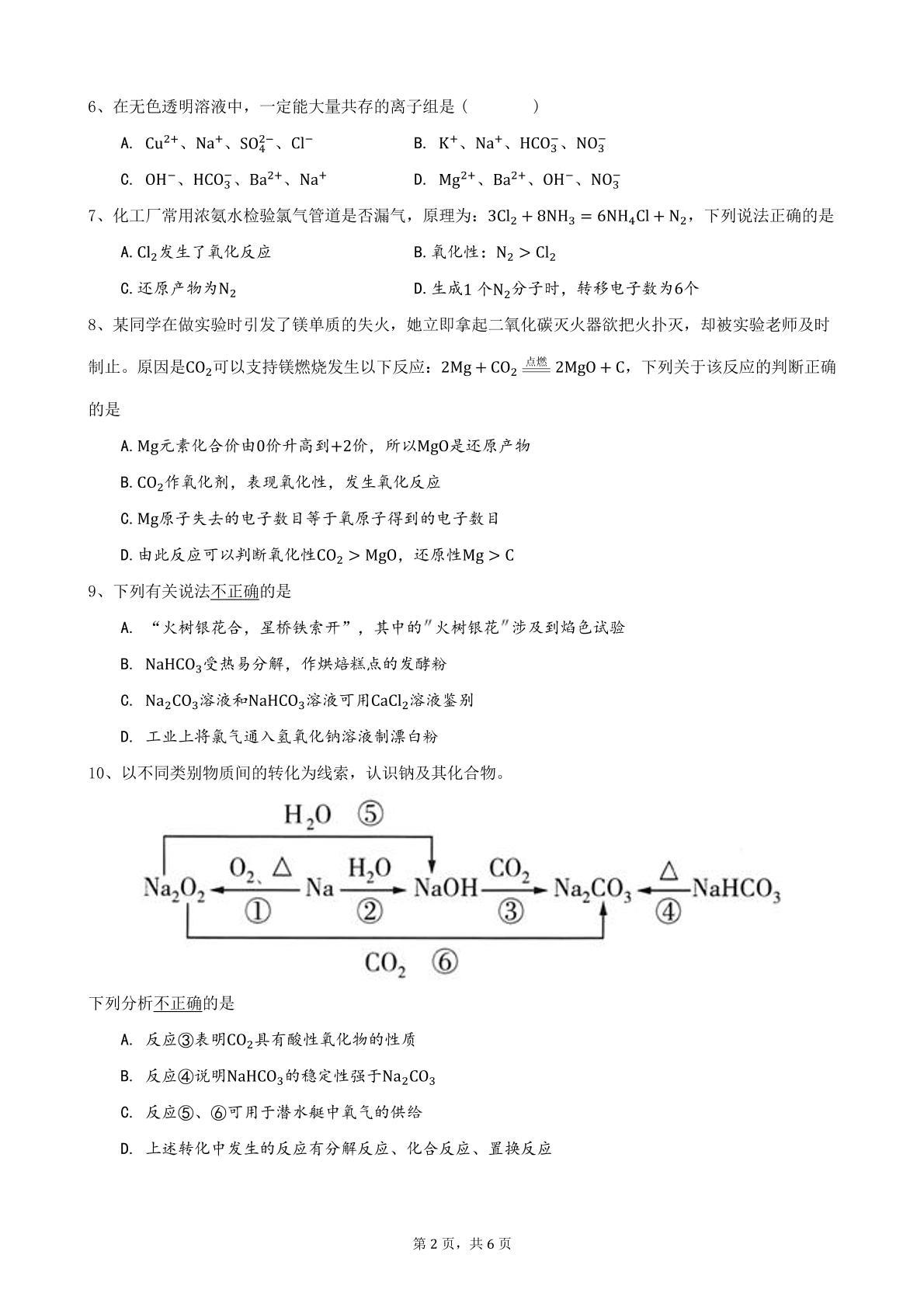 湖北省麻城市博达学校2022-2023学年高一上学期11月期中化学试题