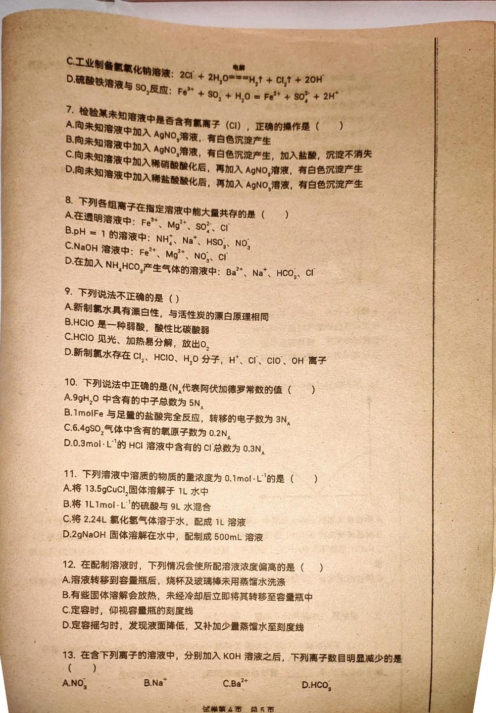 湖南省邵阳市经纬实验学校2022-2023学年高一上学期期中考试化学试题