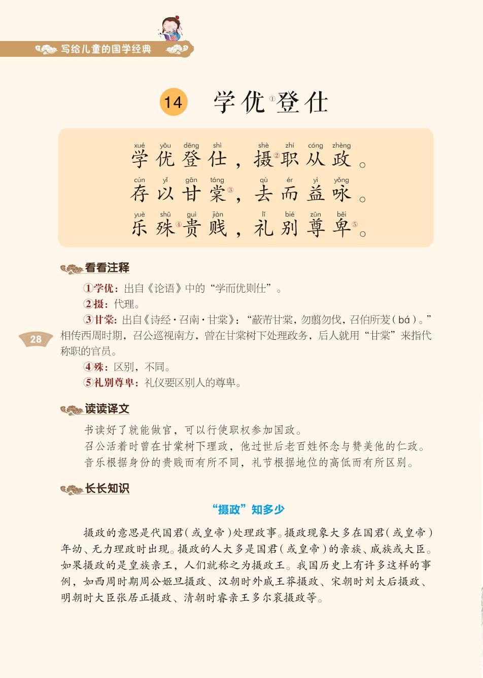 14 学优登仕-写给儿童的国学经典《千字文》