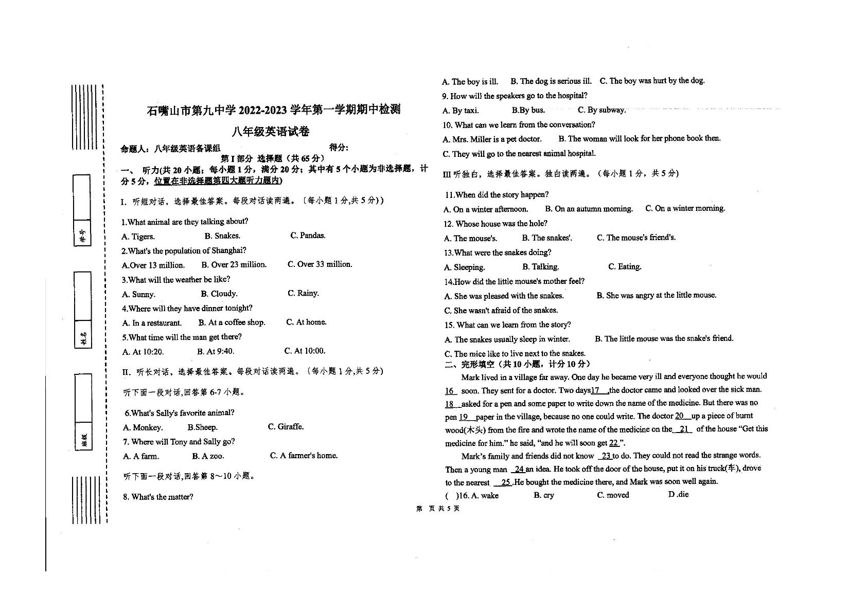 宁夏回族自治区石嘴山市第九中学2022-2023学年上学期八年级期中英语试卷