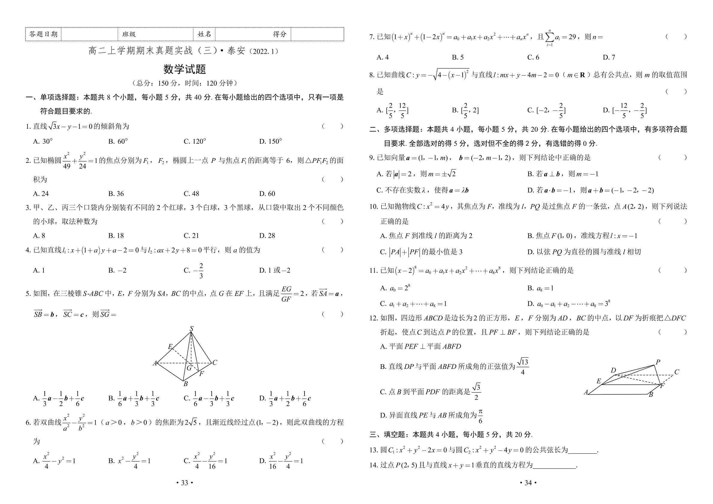 07高二上学期期末真题实战（三)泰安-【期末实战】2022-2023学年高二上册数学真题提分训练（人教B版2019）