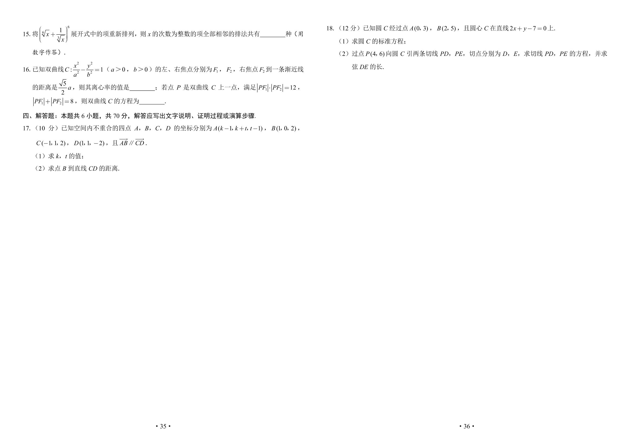 07高二上学期期末真题实战（三)泰安-【期末实战】2022-2023学年高二上册数学真题提分训练（人教B版2019）