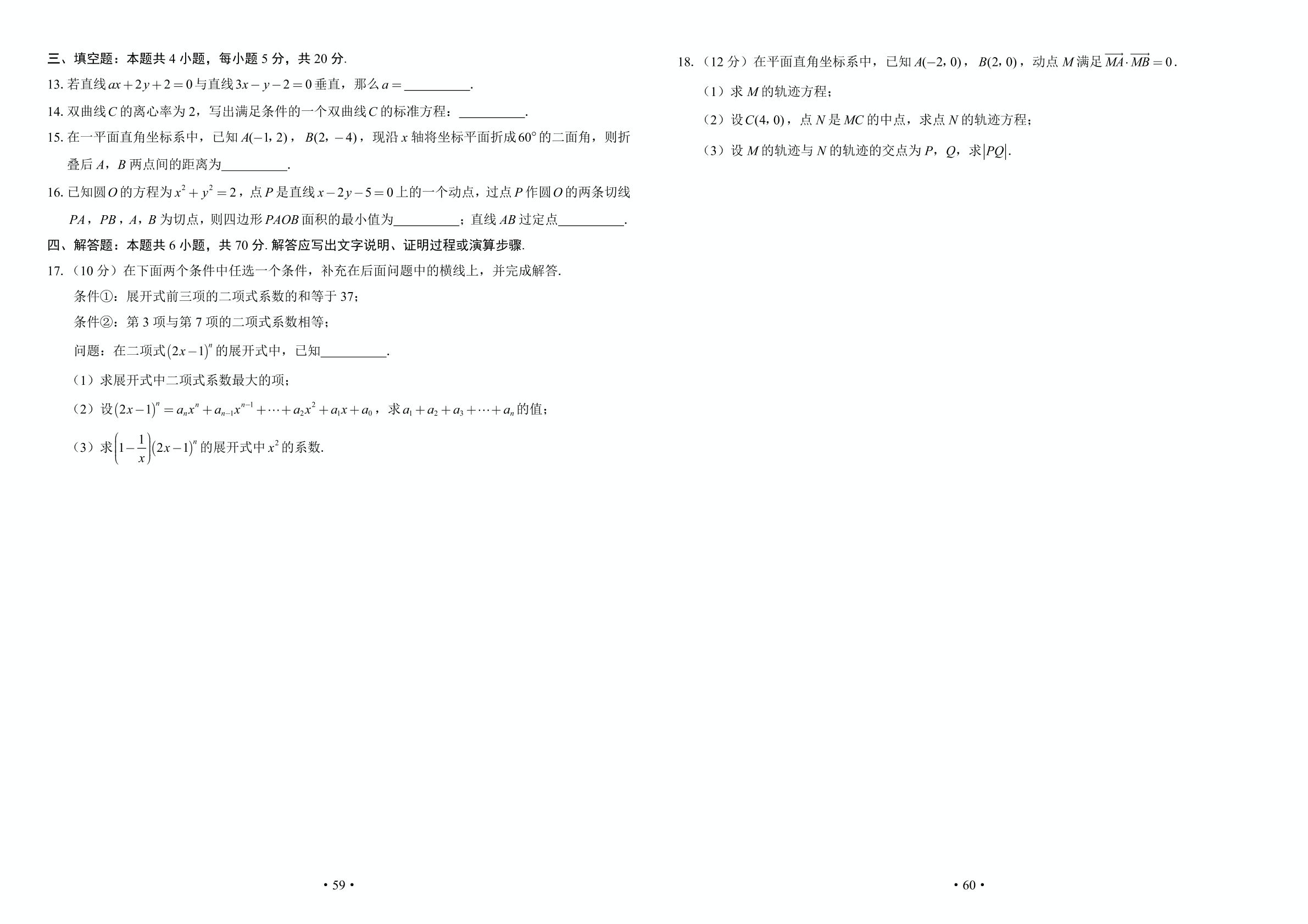 10高二上学期期末真题实战（六)锦州-【期末实战】2022-2023学年高二上册数学真题提分训练（人教B版2019）