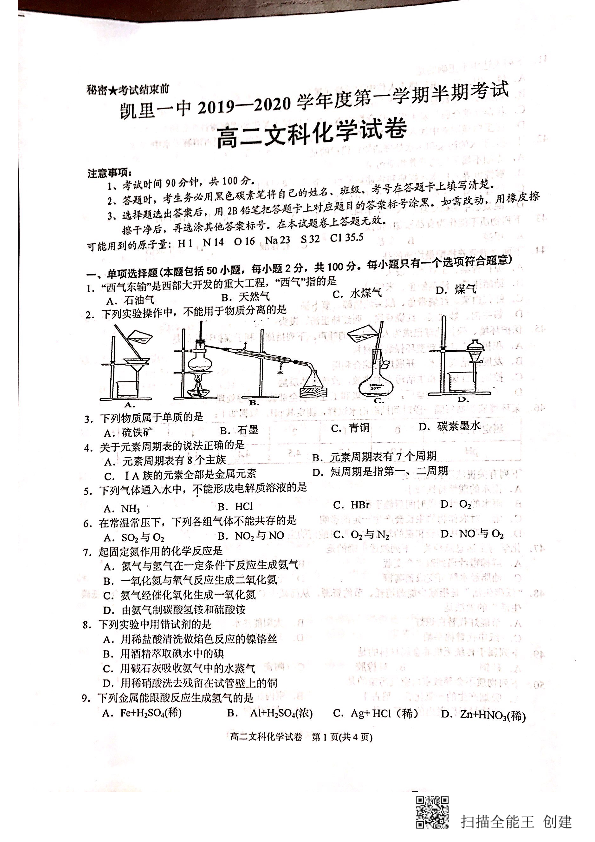贵州省凯里市第一中学2019-2020学年高二上学期期中考试化学（文）试题（图片版）