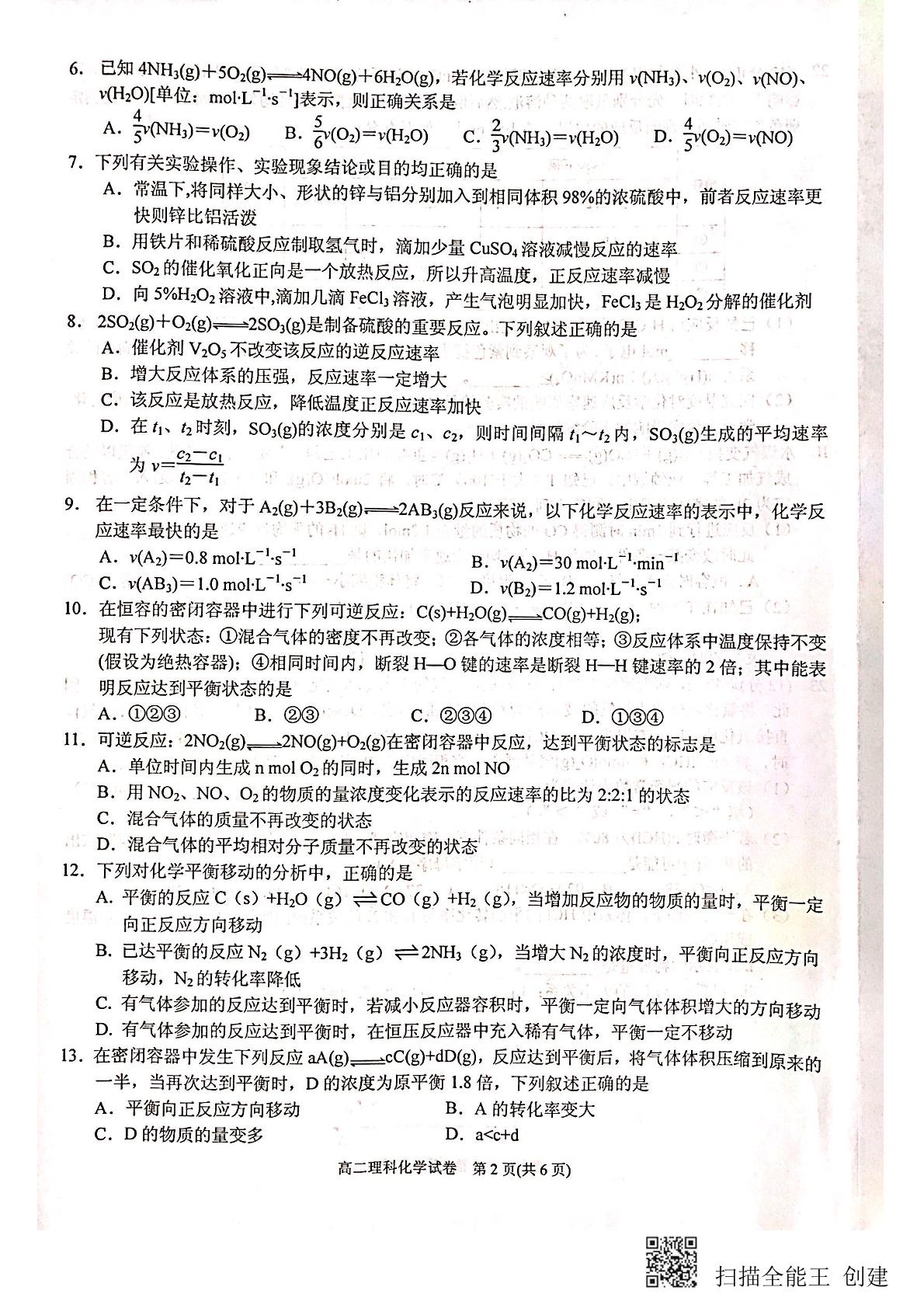 贵州省凯里市第一中学2019-2020学年高二上学期期中考试化学（理）试题（图片版）