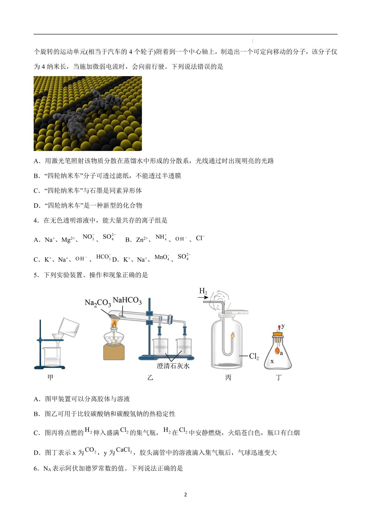 山东省泰安实验中学2022-2023学年高一上学期期末考试化学试题
