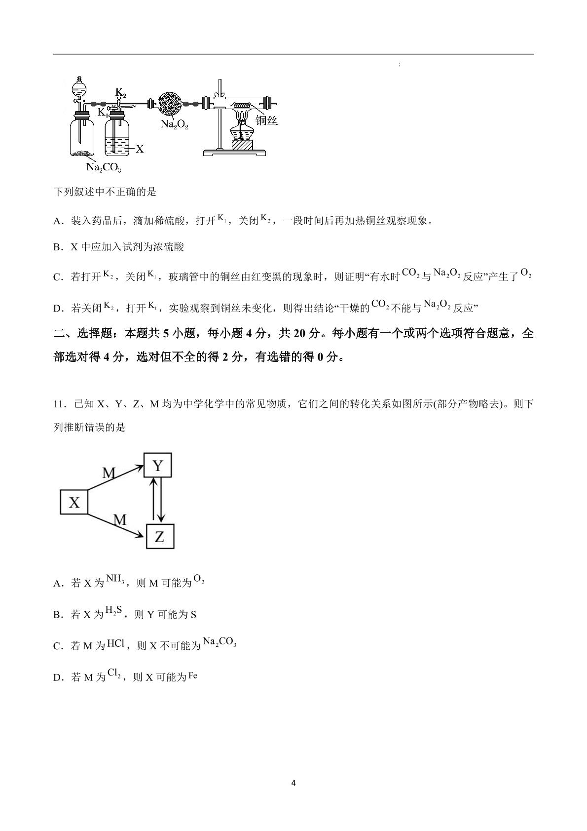 山东省泰安实验中学2022-2023学年高一上学期期末考试化学试题