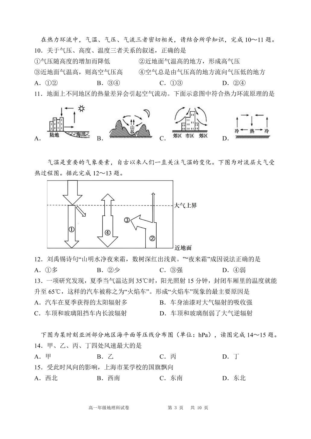 辽宁省沈阳市东北育才学校2022-2023学年高一上学期期末考试地理试题