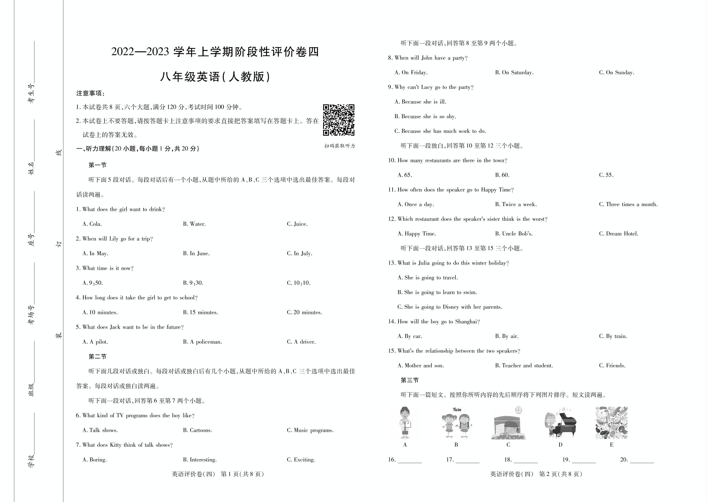 河南省安阳市滑县实验学校2022-2023学年八年级上学期1月期末英语试题