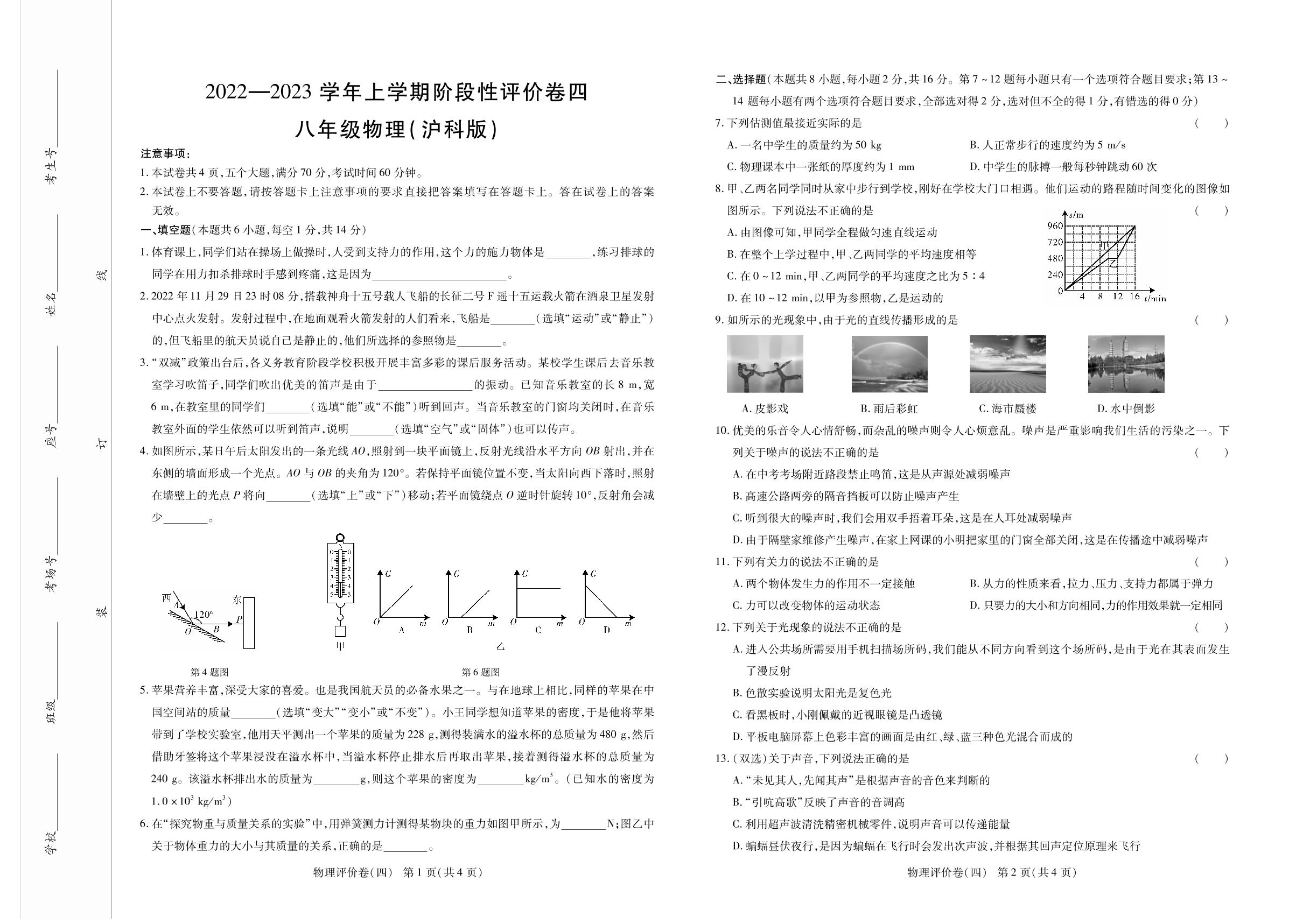 河南省安阳市滑县实验学校2022-2023学年八年级上学期1月期末物理试题