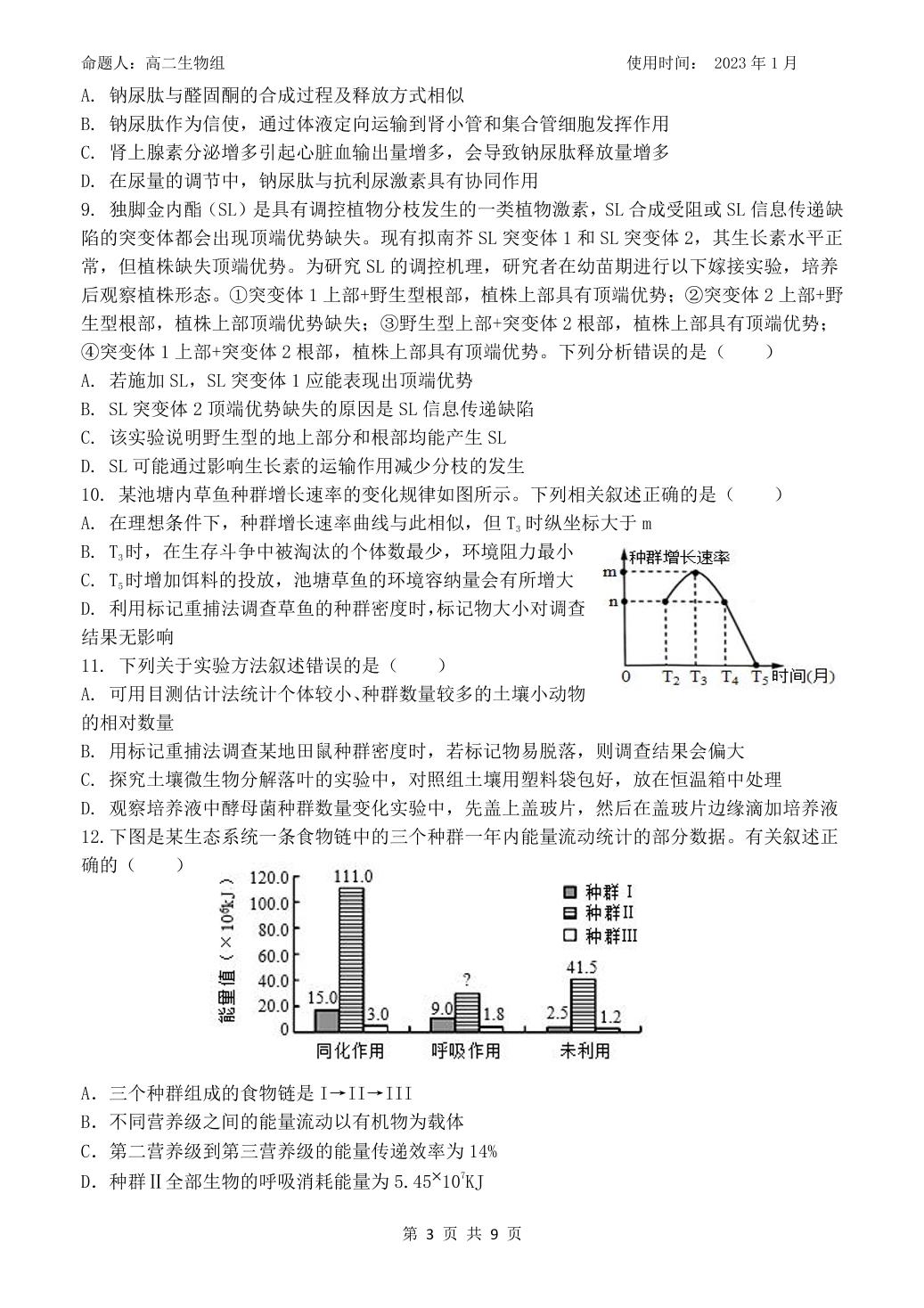 山东省淄博市实验中学2022-2023学年高二上学期1月期末生物试题