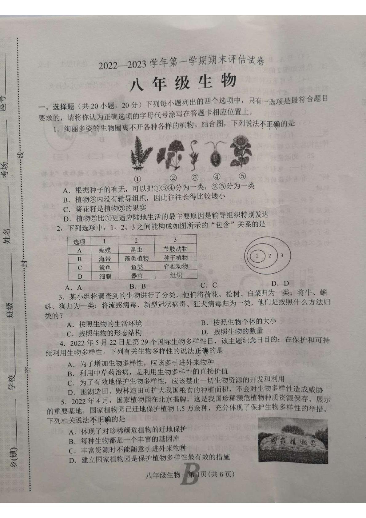 河南省平顶山市宝丰县2022-2023学年八年级上学期期末生物试题