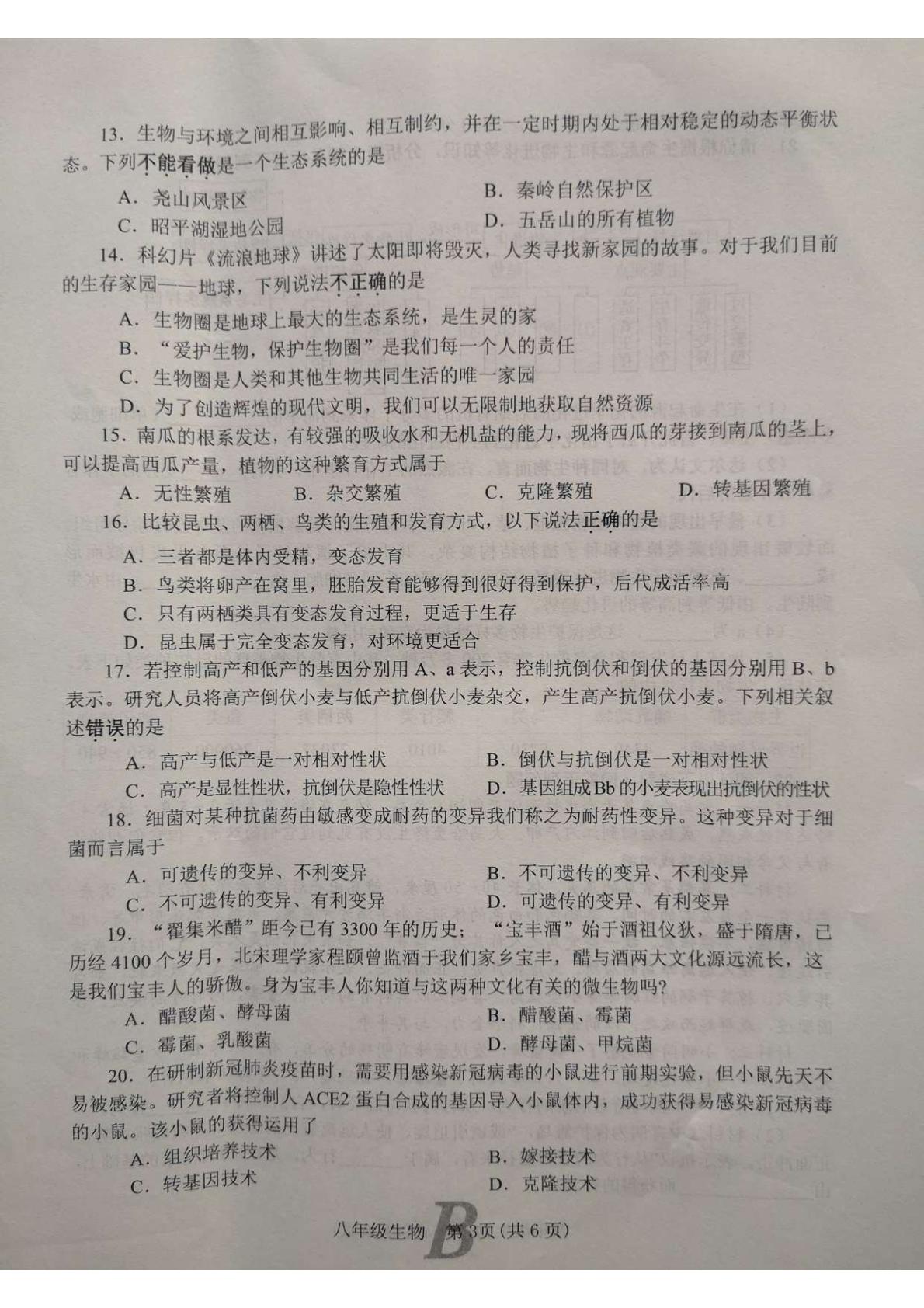 河南省平顶山市宝丰县2022-2023学年八年级上学期期末生物试题