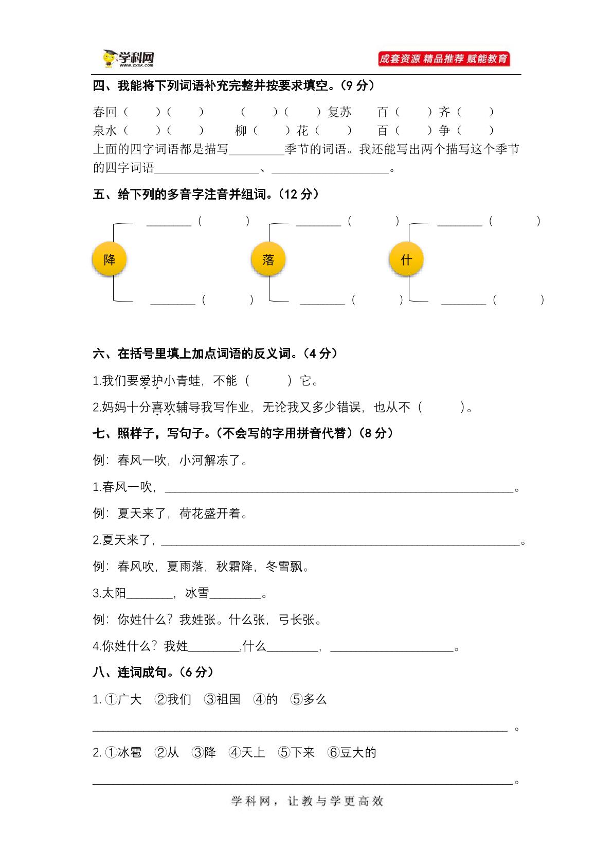 第一单元（B卷·能力篇）-2022-2023学年一年级语文下册单元分层训练AB卷（部编版）