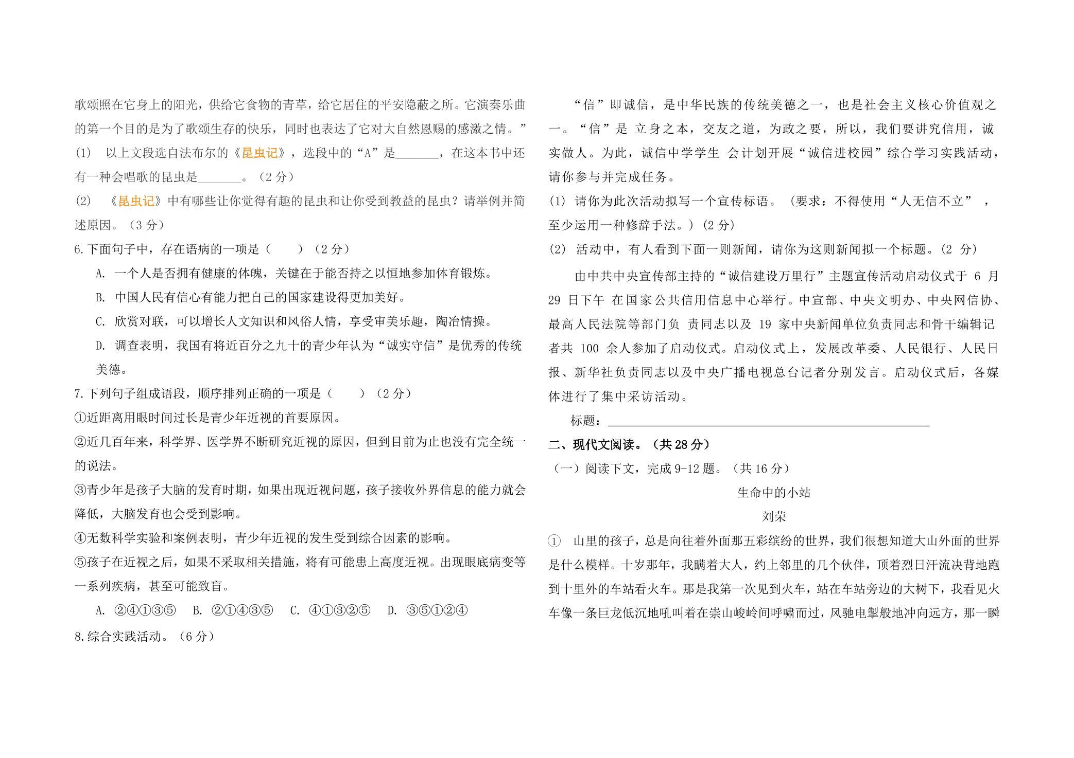 河南省驻马店市第四中学2022-2023学年八年级上学期期末学情反馈语文试题