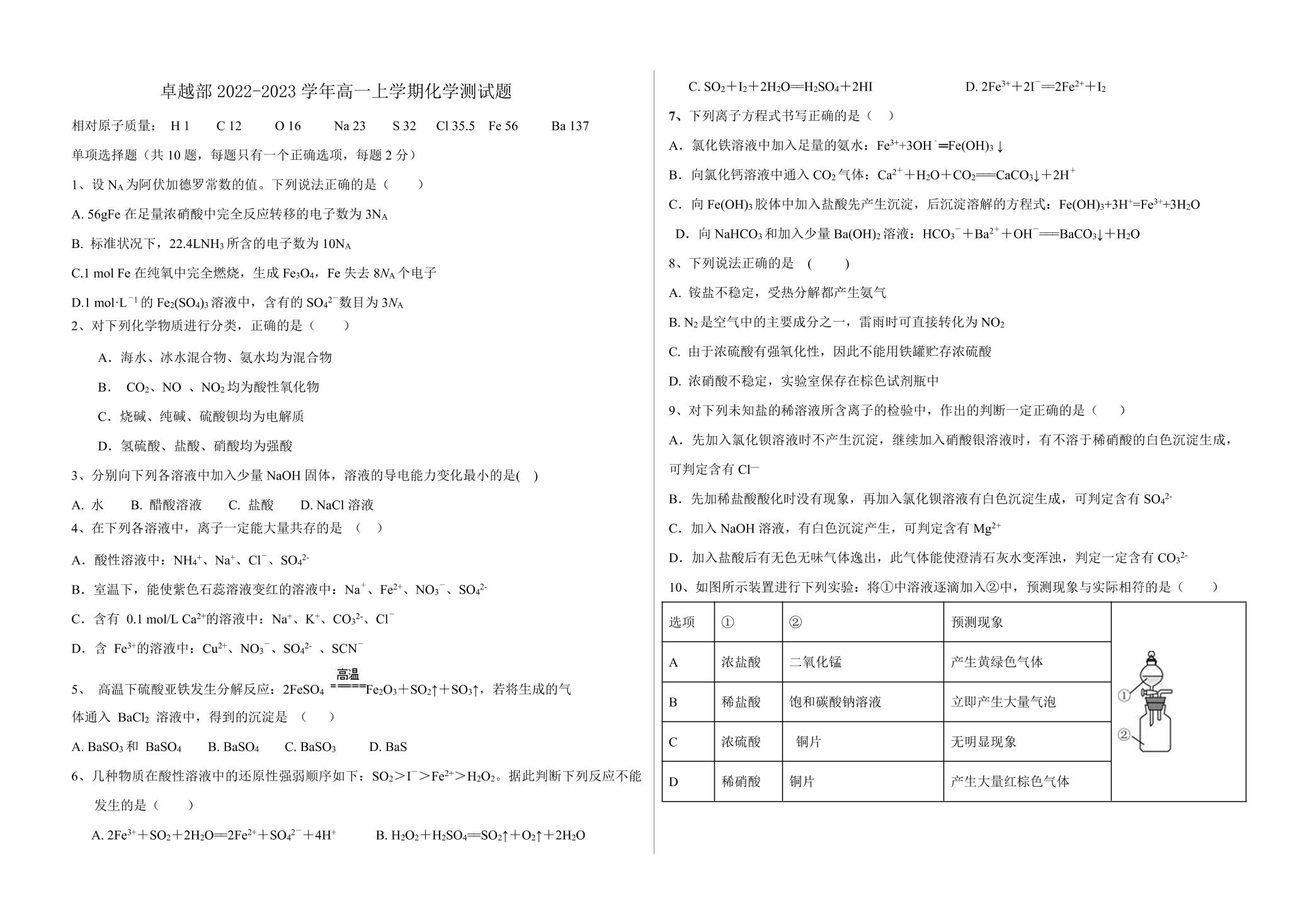 山东省德州市庆云县第一中学2022-2023学年高一上学期期末线上考试化学试题