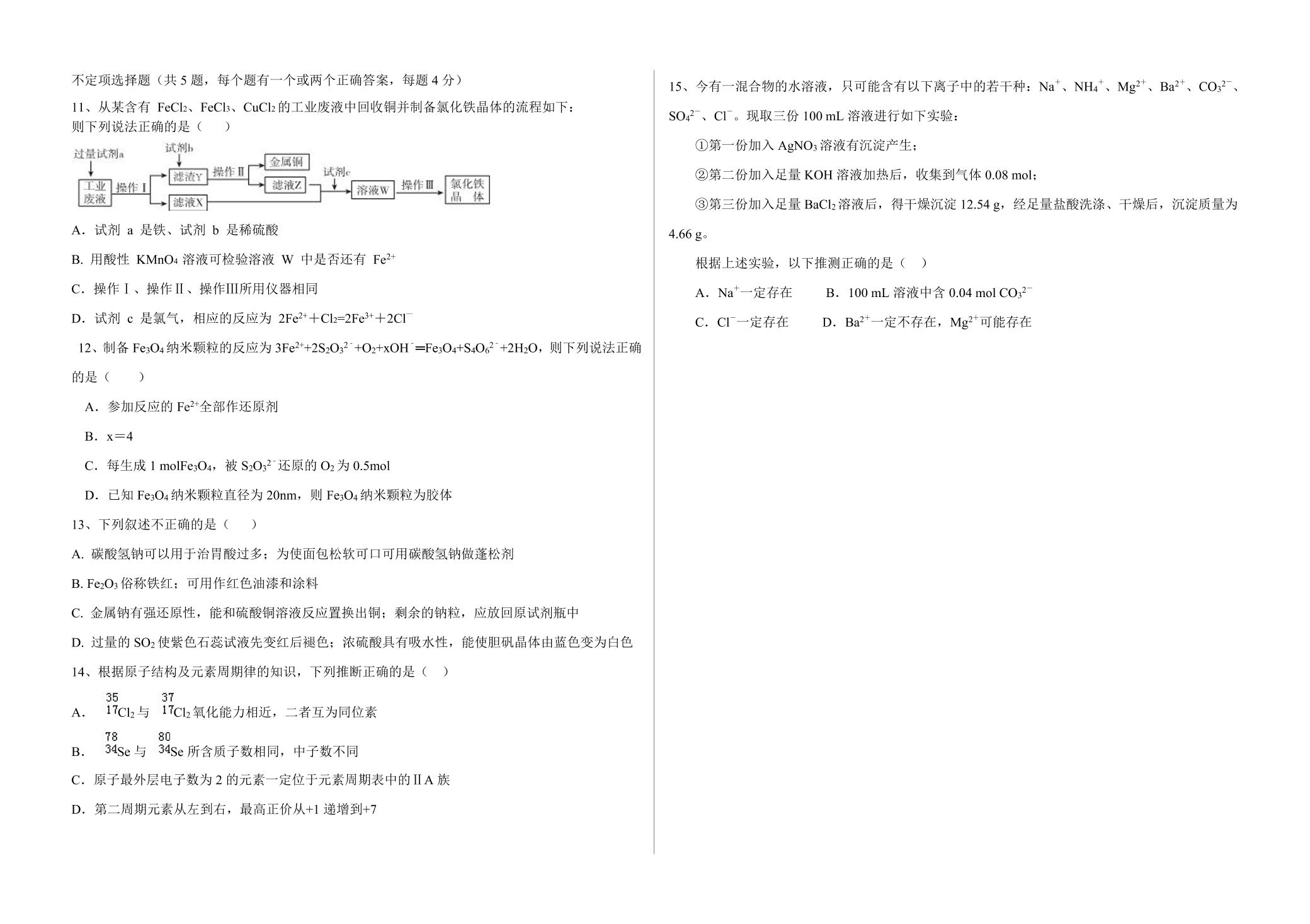 山东省德州市庆云县第一中学2022-2023学年高一上学期期末线上考试化学试题